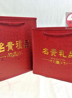 高档红色福字节日礼品手提袋