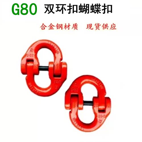 神力双环扣合金钢双环扣连接器