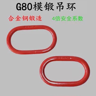 G80吊环起重吊铁环强力环链条吊环合金钢高强度长吊环椭圆环加粗