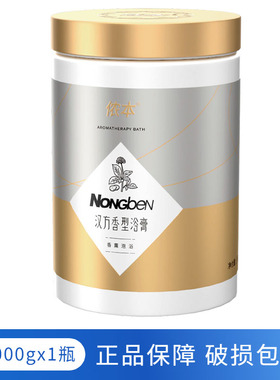 清仓侬本汉方浴盐膏浴粉浴剂SPA美容院会所泡澡中药浴液湿粉