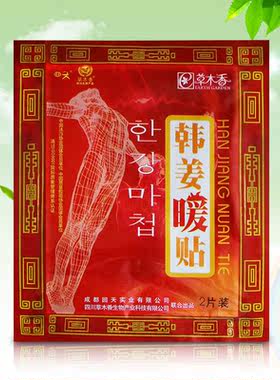 大桶大同款韩姜暖贴生姜驱寒姜贴