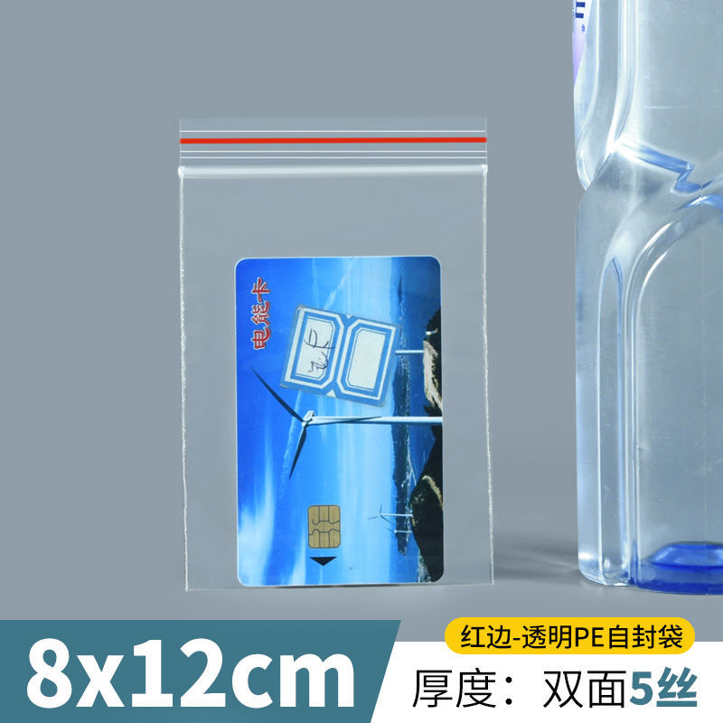 塑料自封袋8CM*12CM*5丝薄型密封袋封口夹链袋包装袋保鲜袋500只
