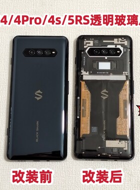 适用于黑鲨4黑鲨5Rs原厂原装透明后盖4Pro玻璃后壳电池盖带背胶