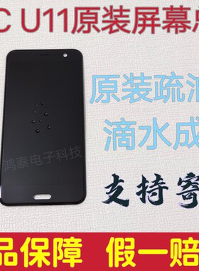 htc u11/Uultra/u11+/u12+原装屏幕总成.触摸液晶显示屏 带框总成