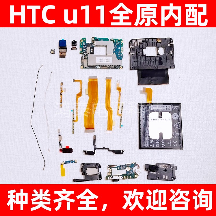 适用于htc u11/u-3u原装电池u-3w主板听筒喇叭尾插摄像指纹开机键 3C数码配件 手机零部件 原图主图