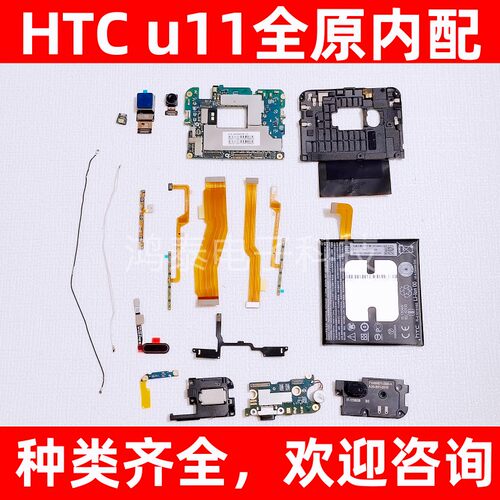 开机键听筒主板HTC尾插原装htc