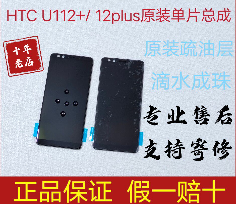 htc u12+/ultra/u11+/u11原装屏幕总成触摸液晶显示屏 带框支架