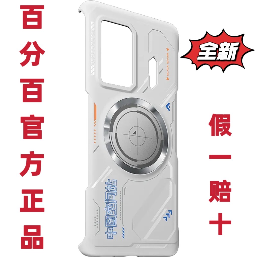黑鲨5/5 Pro黑鲨5pro铠甲磁吸导热保护壳中国航天版！官方全新原装BLACK SHARK5 Pro保护套小米黑鲨5铠甲导热怎么看?