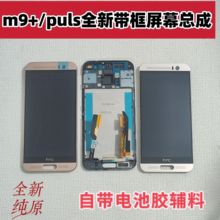 适用于HTC One M9puls M9＋ m9激光版触摸液晶显示屏幕总成带框