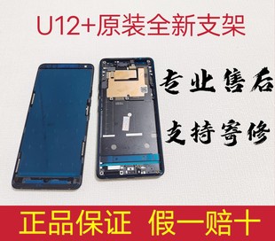 手机配件原装 屏幕总成u12plus触摸液晶显示屏 u12 htc 带框支架