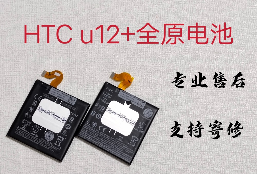 手机电池尾插HTC摄像头u12+适用