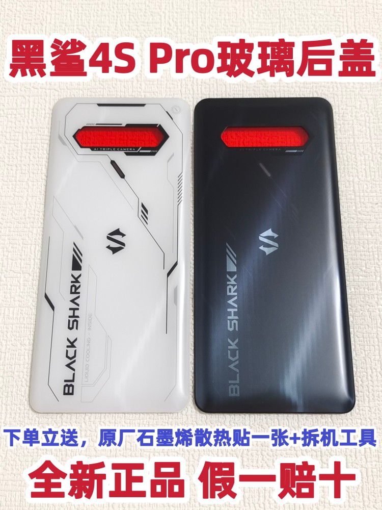 全新黑鲨4SPro原装玻璃后盖手机后壳4Pro 5RS外壳电池盖石墨烯