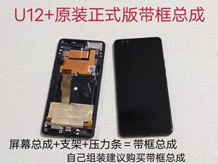 液晶屏幕lcd总成液晶屏幕带框总成可帮更换 plus原装 htc u12