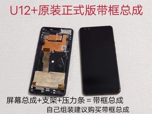 液晶总成屏幕总成HTC带框