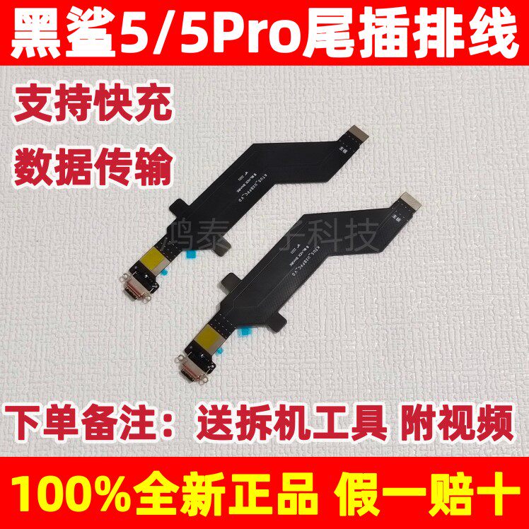 小米黑鲨尾插排线充电接口排线