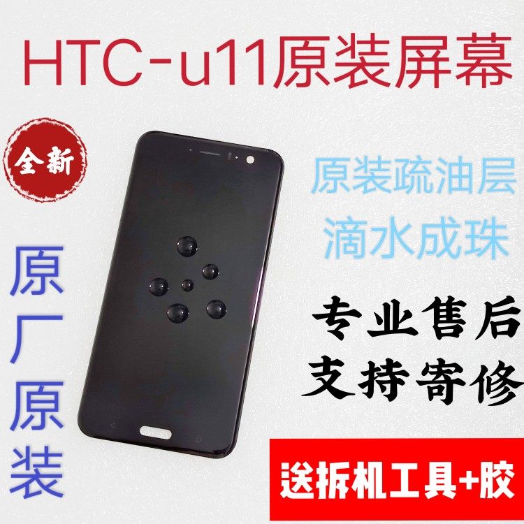 htc u11 / u ultra/u play原装液晶屏幕总成u-1w/2/3w触摸显示屏