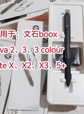 适用文石BOOX电磁手写笔Note X/Nova3/Nova2/Note X3触控笔橡皮擦