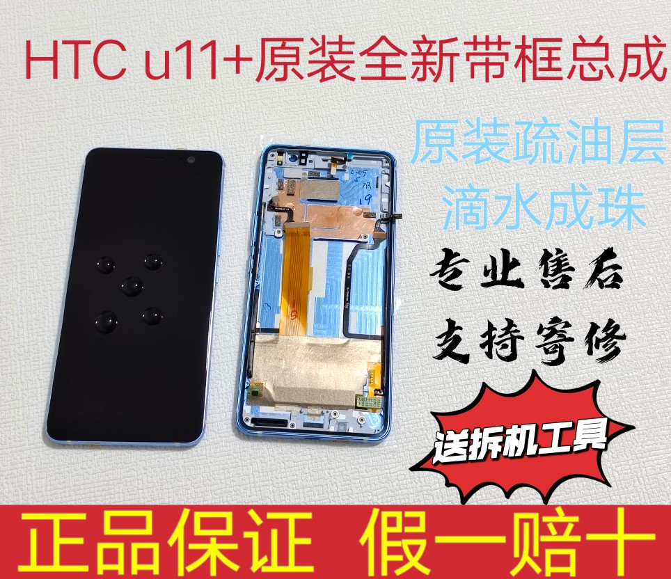 u11plushtc屏幕总成全新htc