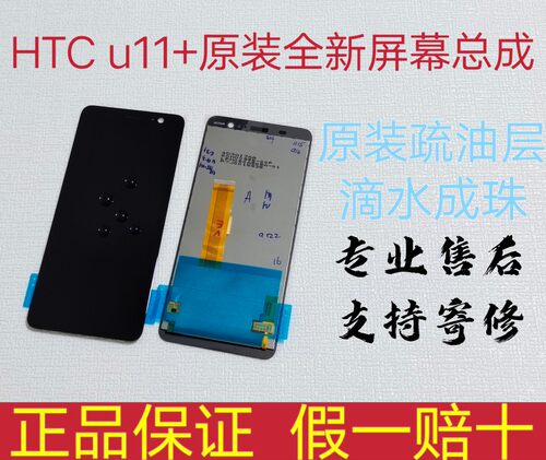 液晶屏幕总成HTC屏幕总成原装