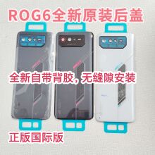 适用于华硕ROG6 游戏手机6后盖前框电池盖液晶框卡托后壳玻璃板