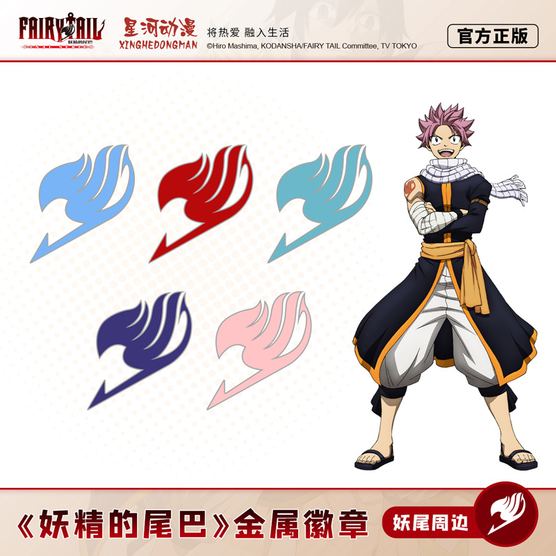 现货 妖精的尾巴 正版周边 金属徽章 公会款 胸针 挂饰 配饰