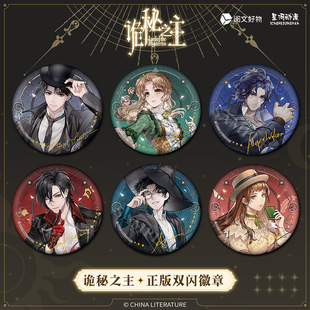 星河动漫 诡秘之主 克莱恩 佛尔思 阿尔杰 奥黛丽 徽章