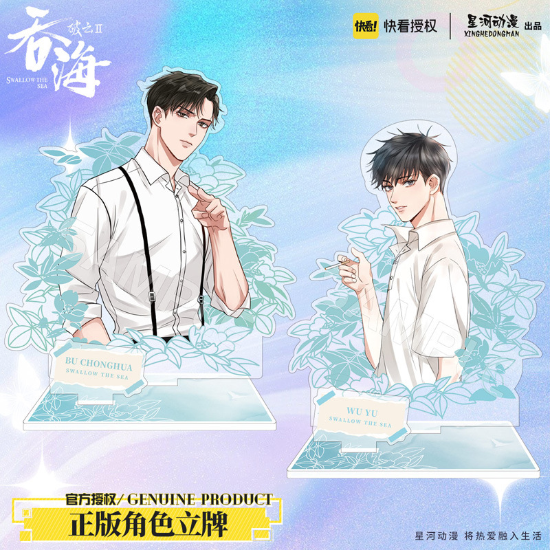 星河动漫 破云2 吞海 步重华 吴雩 周边 亚克力 立牌 桌面摆件