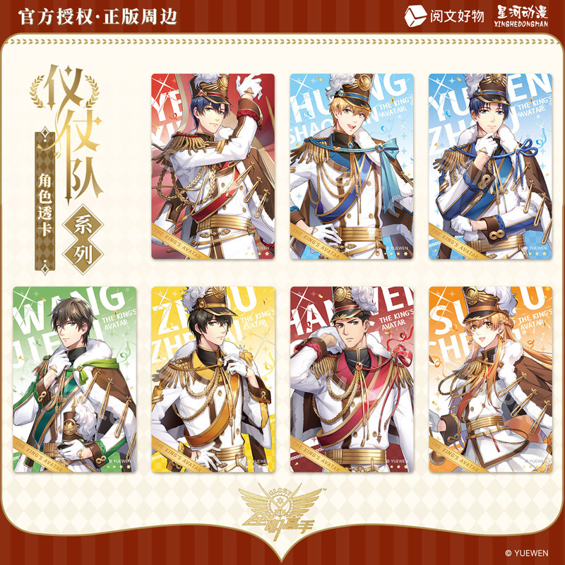 星河动漫 全职高手 仪仗队系列叶修苏沐橙黄少天 透卡动漫周边