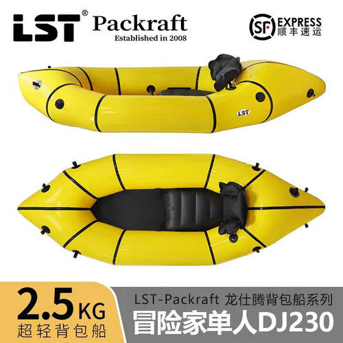 LST-龙仕腾冒险王2.3m单人皮划艇背包船户外漂流轻量化草船钓鱼船