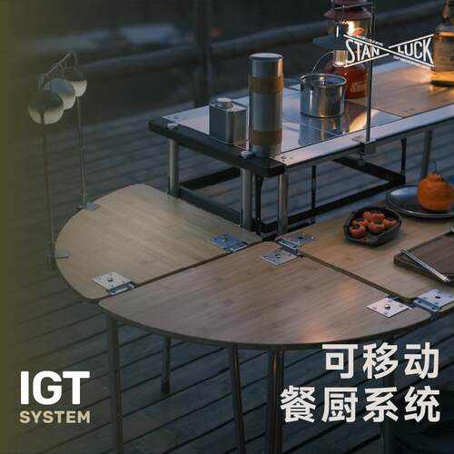 喜登乐 IGT转角桌扇形桌可折叠户外便携桌椅移动厨房露营桌烧烤桌