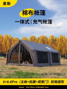京诚豪斯JcHouse8 新品 首发 野露营户外充气帐篷 8.8pro升级款