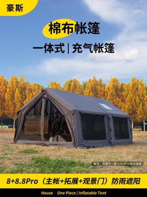 【新品首发】京诚豪斯JcHouse8+8.8pro升级款野露营户外充气帐篷