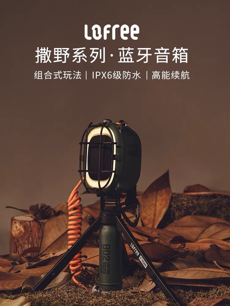 Lofree洛斐撒野音箱无线充电小型户外防水便携式高音质蓝牙音响