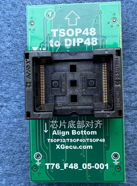 XGecu 原厂 T76编程器专用 TSOP32 TSOP40 TSOP48适配器 烧录座