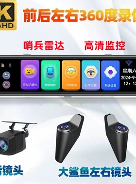 360度全景四路行车记录仪倒车影像停车监控ADAS行车辅助哨兵模式