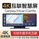 无线carplay行车记录仪hicar导航中控台双录互联车载便携智慧屏