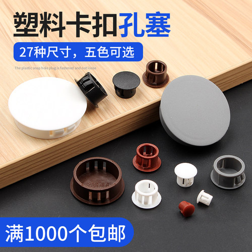 塑料孔塞防盗门遮丑尼龙堵头扣式