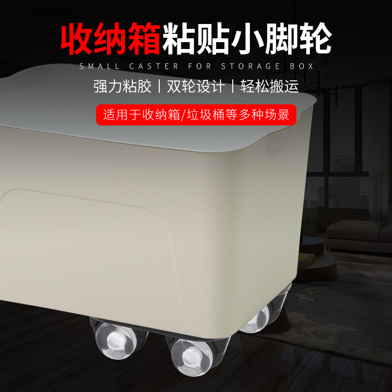 垃圾桶塑料abs免打孔可粘贴轮子