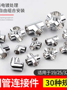 25/32三通四通不锈钢圆管对接头晾衣架圆管连接件固定接头紧固件