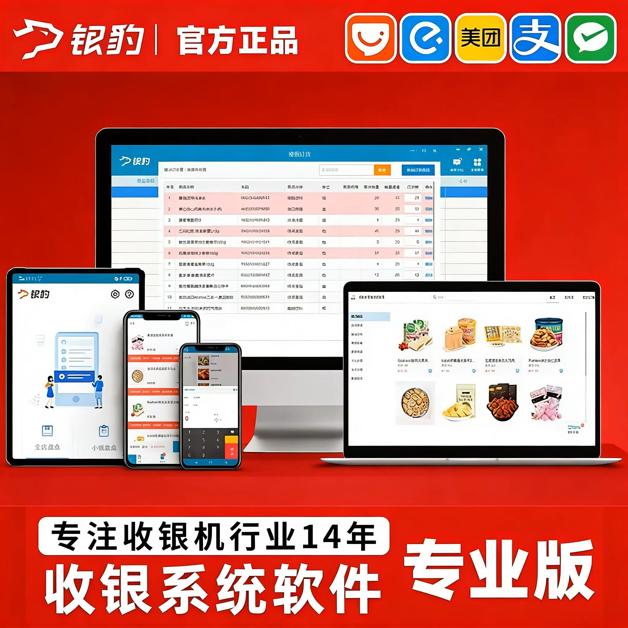 银豹收银系统软件零售餐饮生鲜