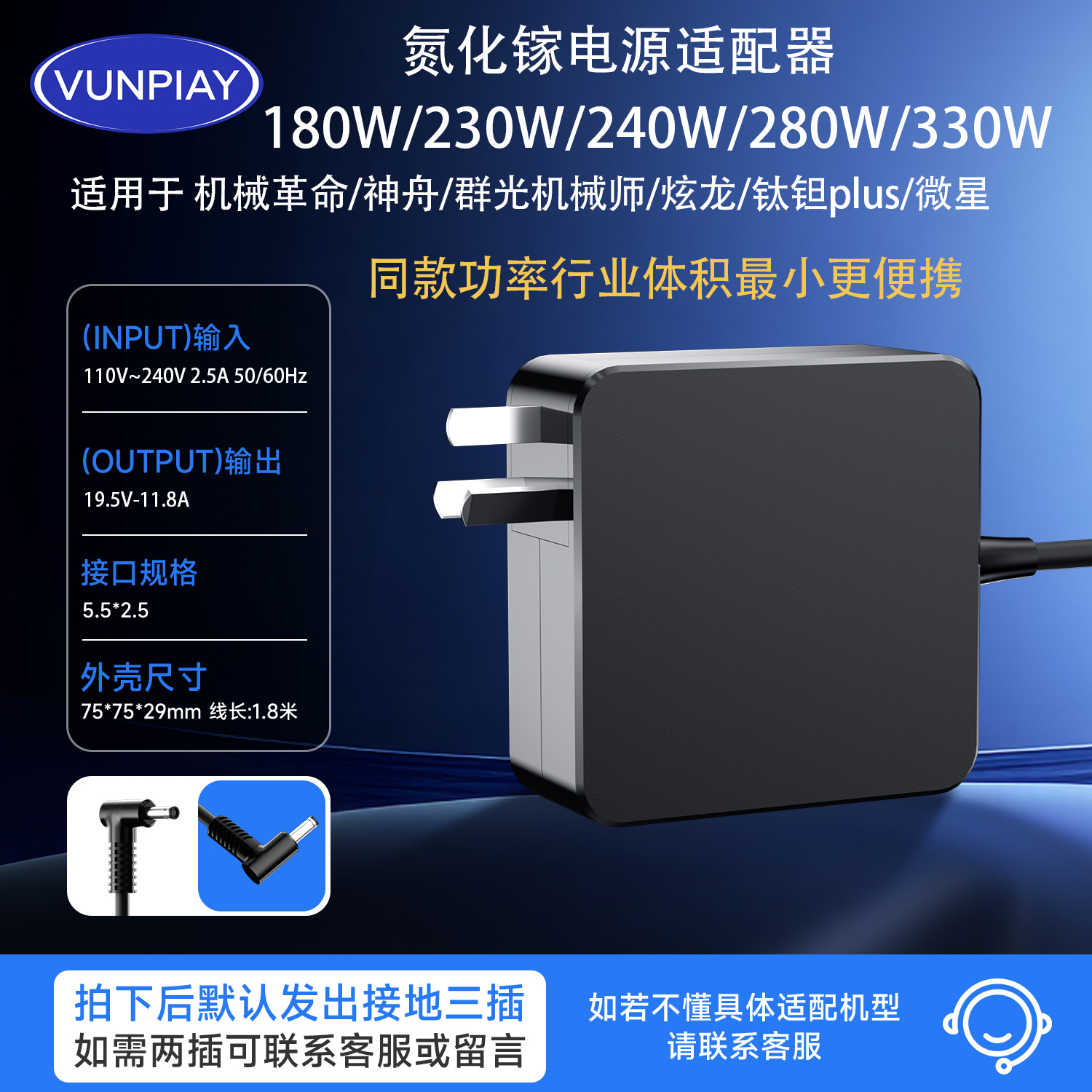230W氮化镓机械革命旷世16充电器