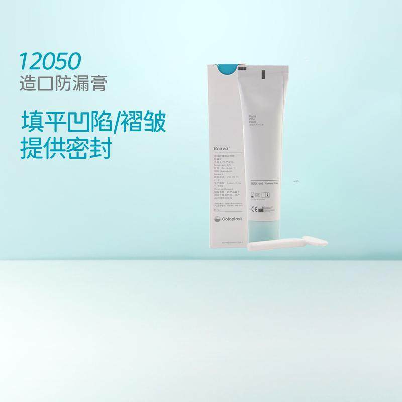 康乐保防漏膏12050Brava造口护理用品附件无酒精防漏膏12050
