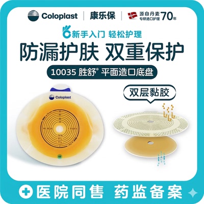 康乐保10035二件式造口袋底盘10025/10045平面底盘康乐保10386