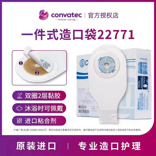 康维德22771一件式造口袋19-64mm