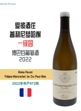 限量勃艮第法国爱彼酒庄Puligny-Montrachet一级田博巴白葡萄酒