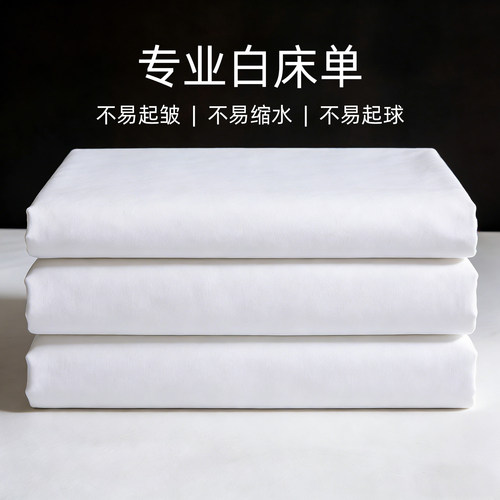 宾馆床单单件免烫内务白色