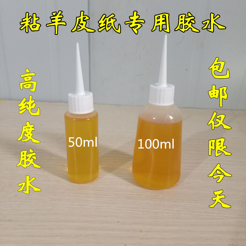 羊皮纸专用胶水PVC PP PS自粘白胶 金属木框反光材料灯罩散装胶水