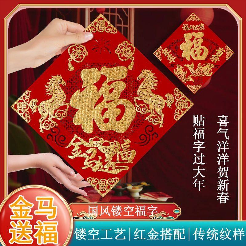 2026新款马年高端磁吸福字门贴新年春节大门立体植绒福字贴装饰品