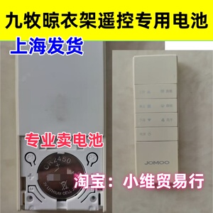 适用九牧JOMOO电动晾衣架遥控器电池纽扣电子CR2450专用纽扣电池