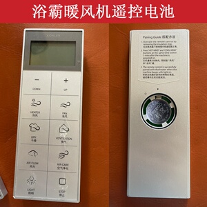 适用于科勒浴霸暖风机遥控器CR2430电池专用大电子